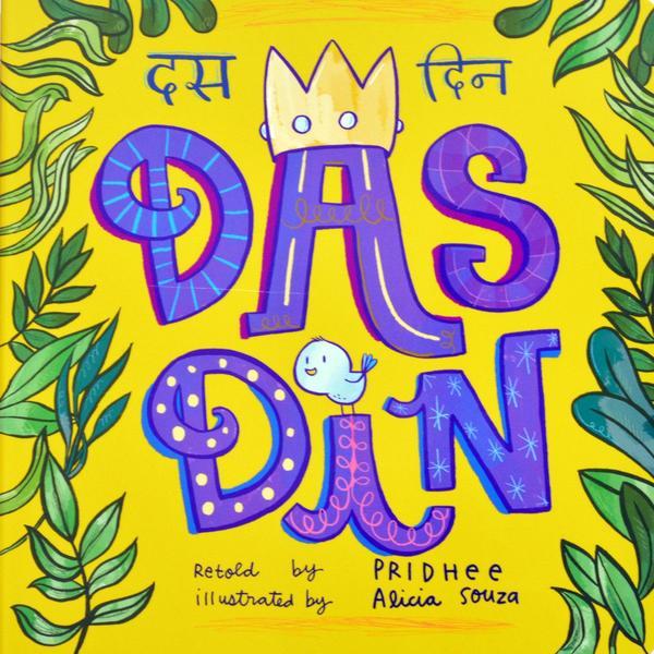 Das Din - A Book by Pridhee - toy truth